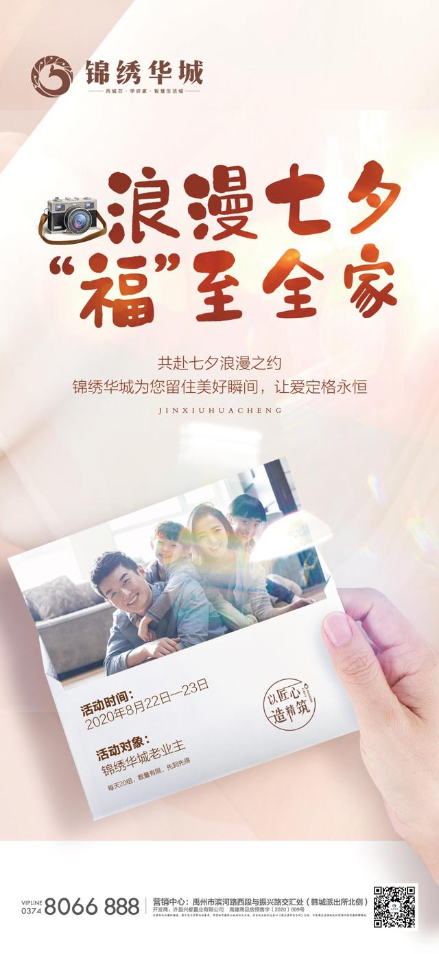 禹州锦绣华城共赴七夕浪漫之约