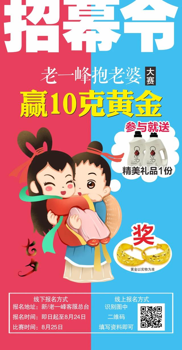 你听说了么?七夕节来老一峰抱抱老婆就能得10克黄金 你听说了么?七夕节来老一峰抱抱老婆就能得10克黄金