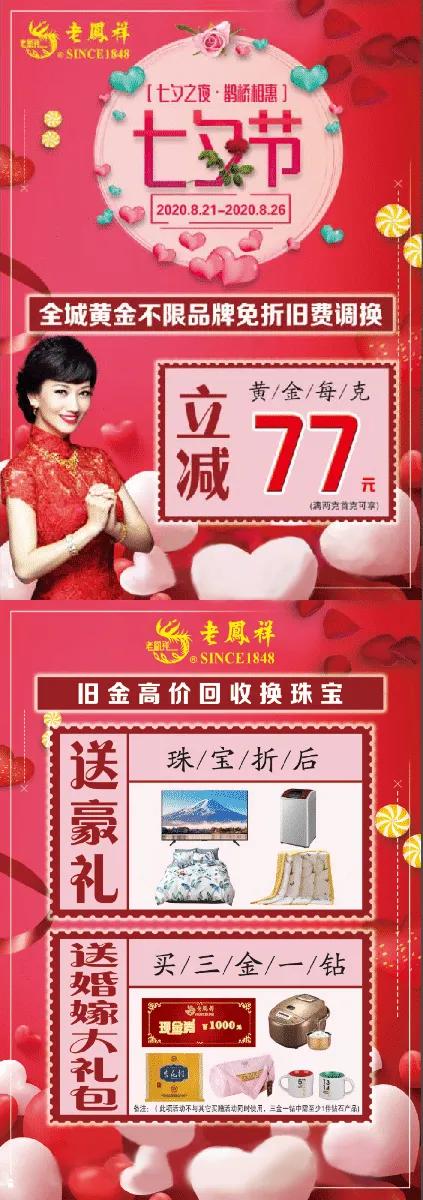 你听说了么?七夕节来老一峰抱抱老婆就能得10克黄金 你听说了么?七夕节来老一峰抱抱老婆就能得10克黄金