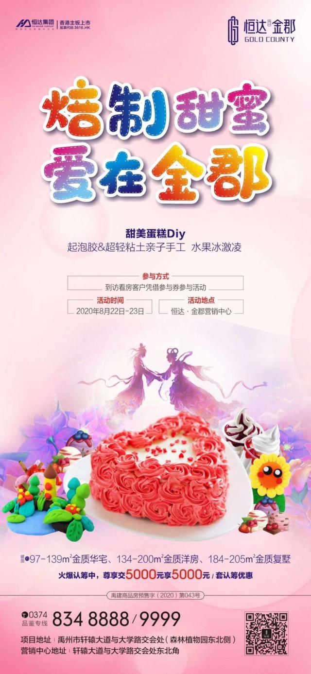 禹州恒达金郡甜美蛋糕DIY即将开启
