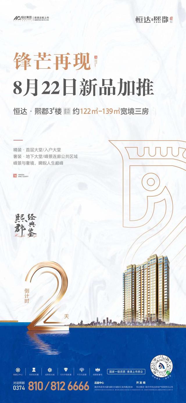 禹州恒达熙郡8月22日新品加推