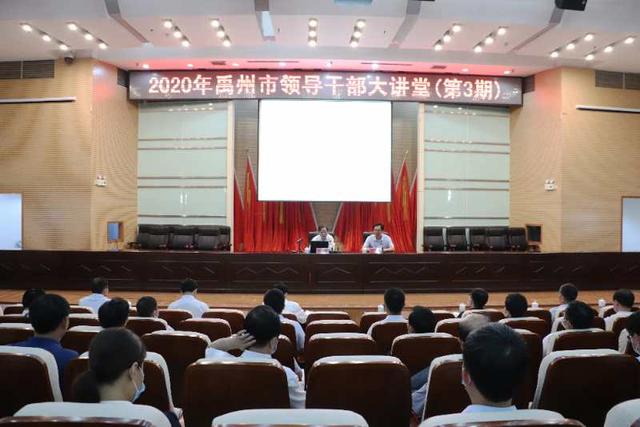 禹州市举办第三期领导干部大讲堂 禹州市举办第三期领导干部大讲堂