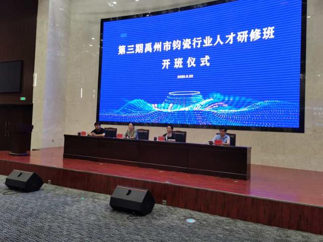 第三期禹州市钧瓷行业人才专题研修班正式开班 第三期禹州市钧瓷行业人才专题研修班正式开班