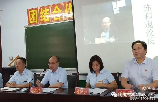 记禹州钧台中心小学一年级新生家长会 记禹州钧台中心小学一年级新生家长会