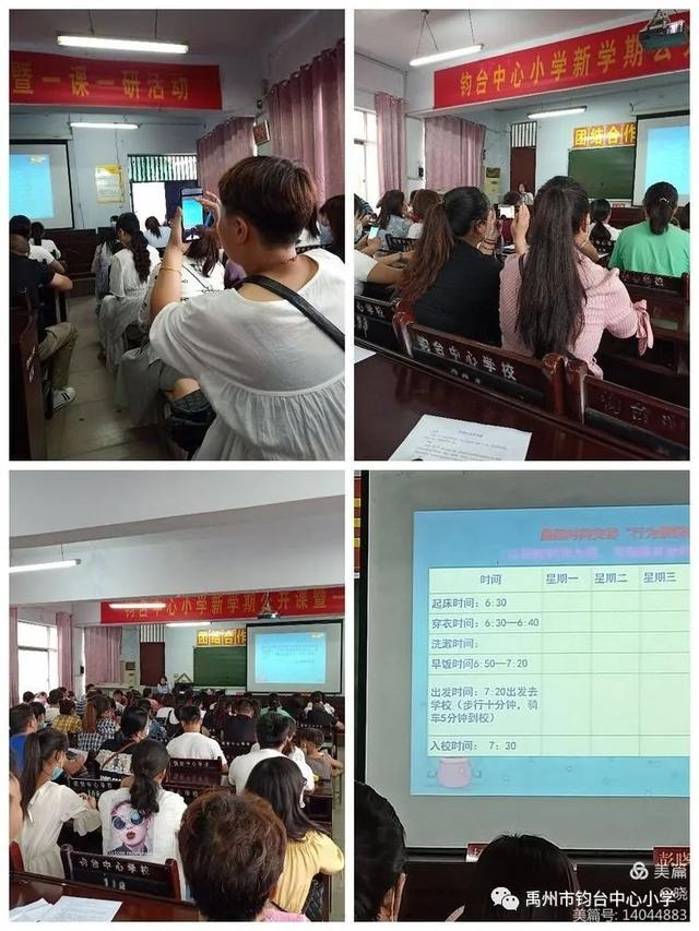 记禹州钧台中心小学一年级新生家长会 记禹州钧台中心小学一年级新生家长会