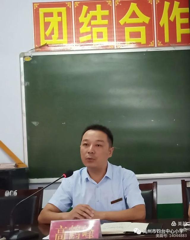 记禹州钧台中心小学一年级新生家长会 记禹州钧台中心小学一年级新生家长会