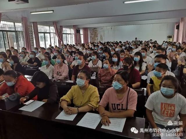 记禹州钧台中心小学一年级新生家长会 记禹州钧台中心小学一年级新生家长会