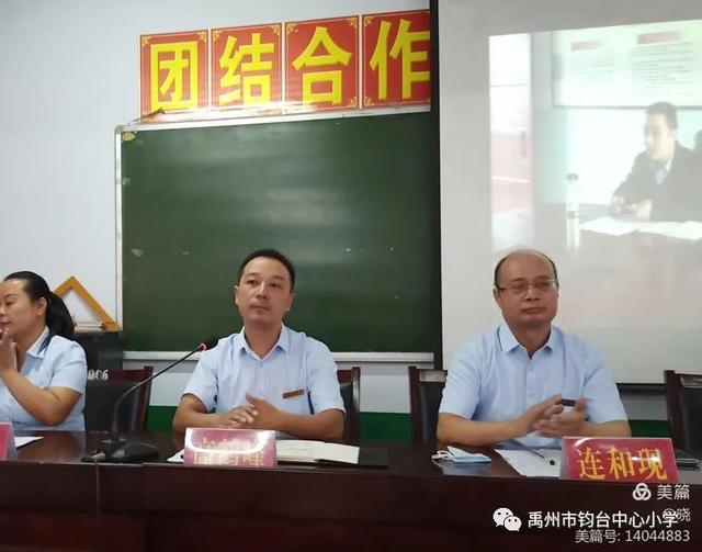 记禹州钧台中心小学一年级新生家长会 记禹州钧台中心小学一年级新生家长会