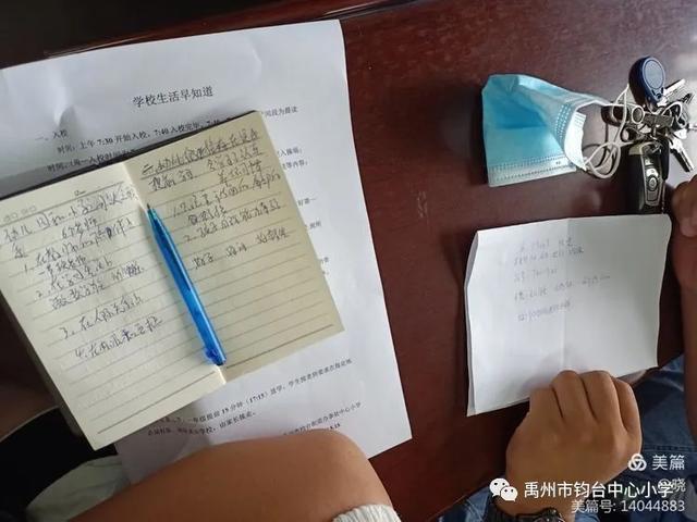 记禹州钧台中心小学一年级新生家长会 记禹州钧台中心小学一年级新生家长会