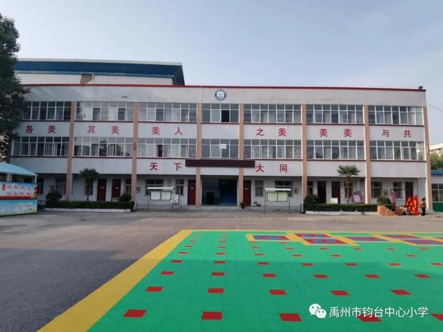 禹州钧台中心小学创建文明校园活动纪实 禹州钧台中心小学创建文明校园活动纪实