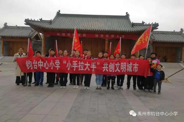 禹州钧台中心小学创建文明校园活动纪实 禹州钧台中心小学创建文明校园活动纪实