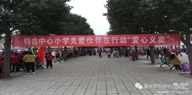 禹州钧台中心小学创建文明校园活动纪实 禹州钧台中心小学创建文明校园活动纪实