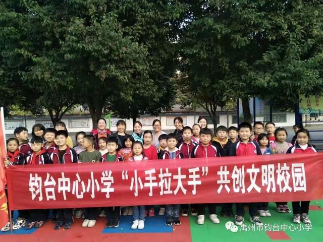 禹州钧台中心小学创建文明校园活动纪实 禹州钧台中心小学创建文明校园活动纪实
