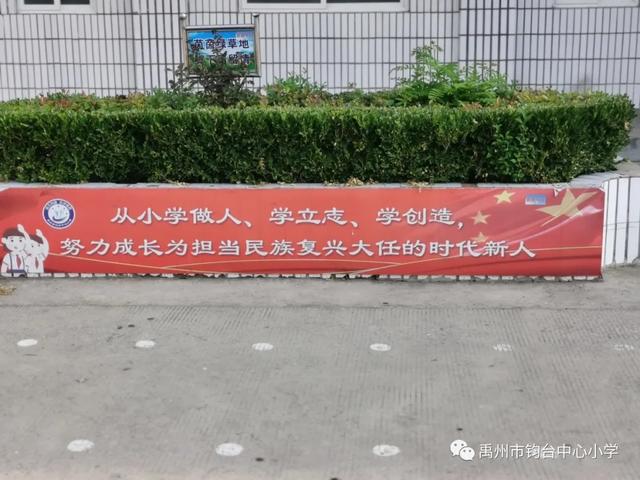 禹州钧台中心小学创建文明校园活动纪实 禹州钧台中心小学创建文明校园活动纪实