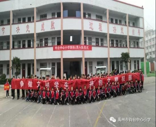 禹州钧台中心小学创建文明校园活动纪实 禹州钧台中心小学创建文明校园活动纪实