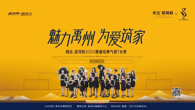 禹州恒达滨河府2020赛睿经典气质T台秀即将上演 禹州恒达滨河府2020赛睿经典气质T台秀即将上演