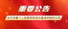 禹州市农村信用合作联社重要通知