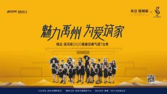 禹州恒达滨河府2020赛睿经典气质T台秀即将上演