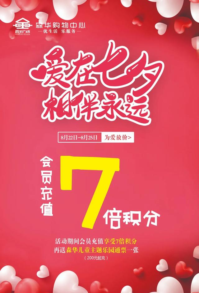 禹王森华购物中七夕节丨“夕”欢你,所以宠爱你~ 禹王森华购物中七夕节丨“夕”欢你,所以宠爱你~