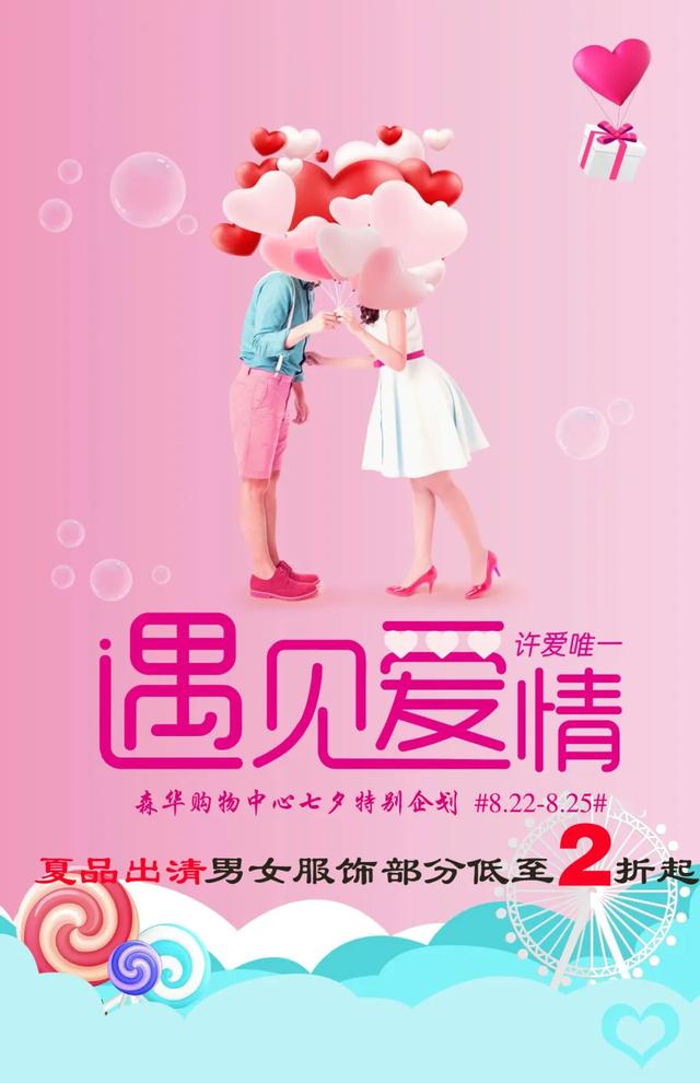 禹王森华购物中七夕节丨“夕”欢你,所以宠爱你~ 禹王森华购物中七夕节丨“夕”欢你,所以宠爱你~