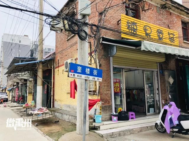 实拍!禹州奎楼街现状...这条街承包了我整个童年回忆! 实拍!禹州奎楼街现状...这条街承包了我整个童年回忆!