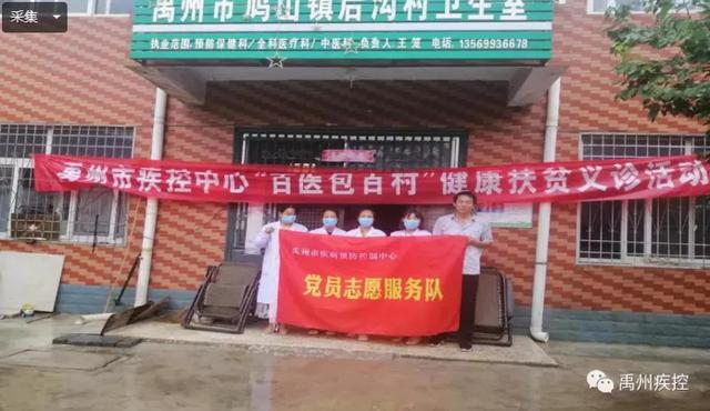 禹州疾控中心医务人员冒雨下乡义诊!引百姓点赞 禹州疾控中心医务人员冒雨下乡义诊!引百姓点赞