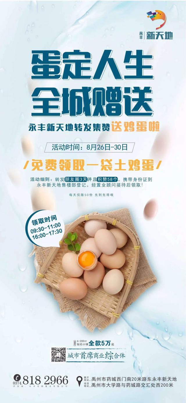 禹州永丰新天地,惠民鸡蛋免费送! 禹州永丰新天地,惠民鸡蛋免费送!