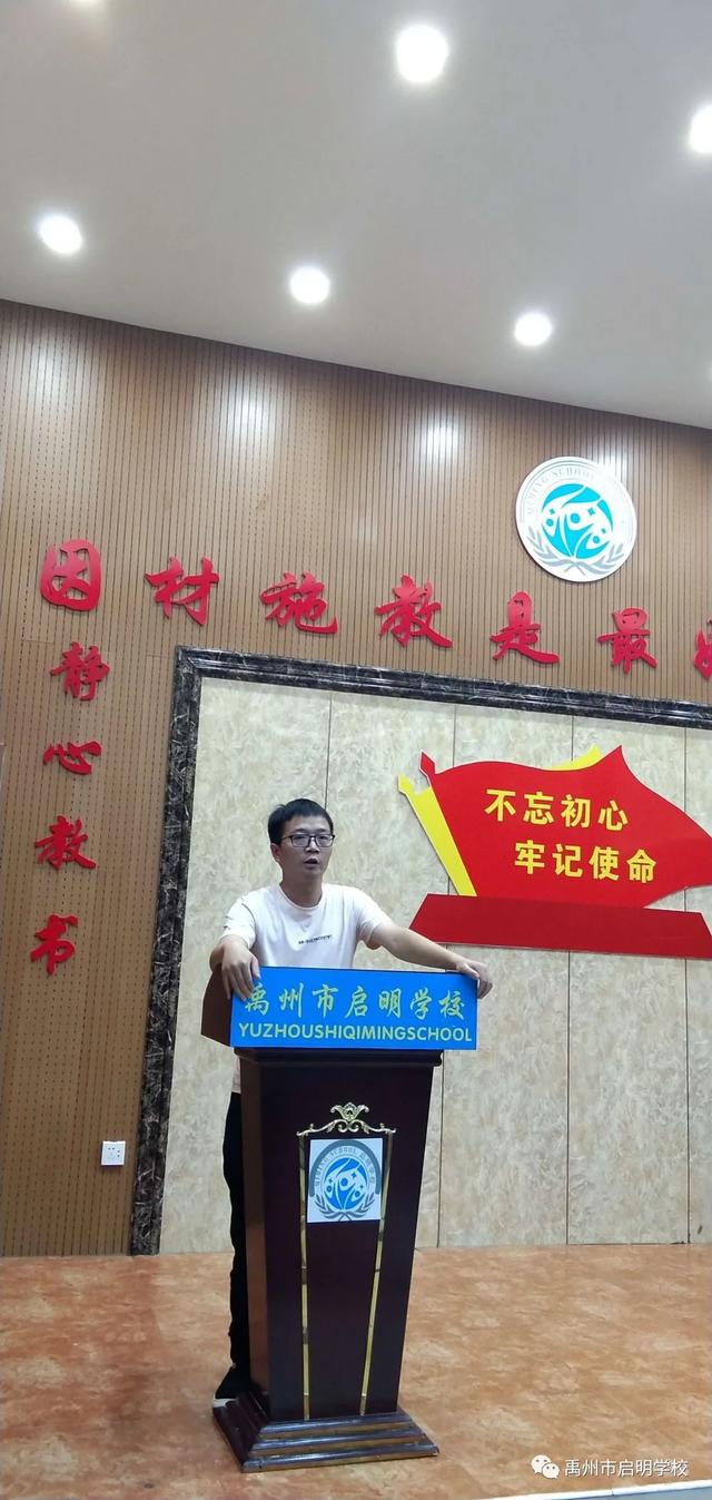 禹州启明学校新学期岗前培训纪实 禹州启明学校新学期岗前培训纪实