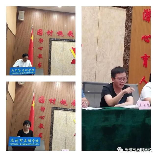 禹州启明学校新学期岗前培训纪实 禹州启明学校新学期岗前培训纪实