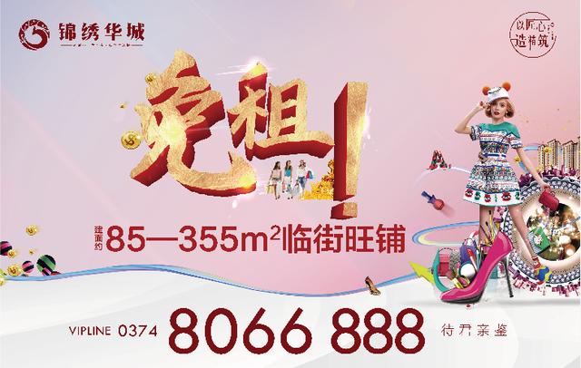 禹州锦绣华城临街旺铺,免租,免租,免租! 禹州锦绣华城临街旺铺,免租,免租,免租!
