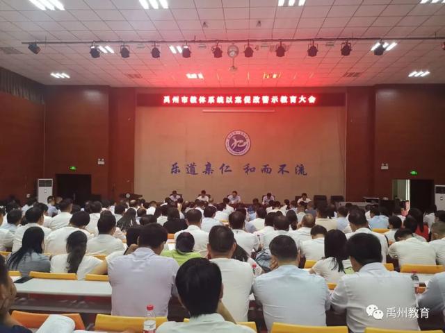 禹州市教体局召开以案促改工作警示教育大会 禹州市教体局召开以案促改工作警示教育大会