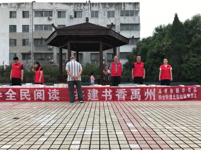 图书进社区共驻共建活动走进禹州北街社区 图书进社区共驻共建活动走进禹州北街社区