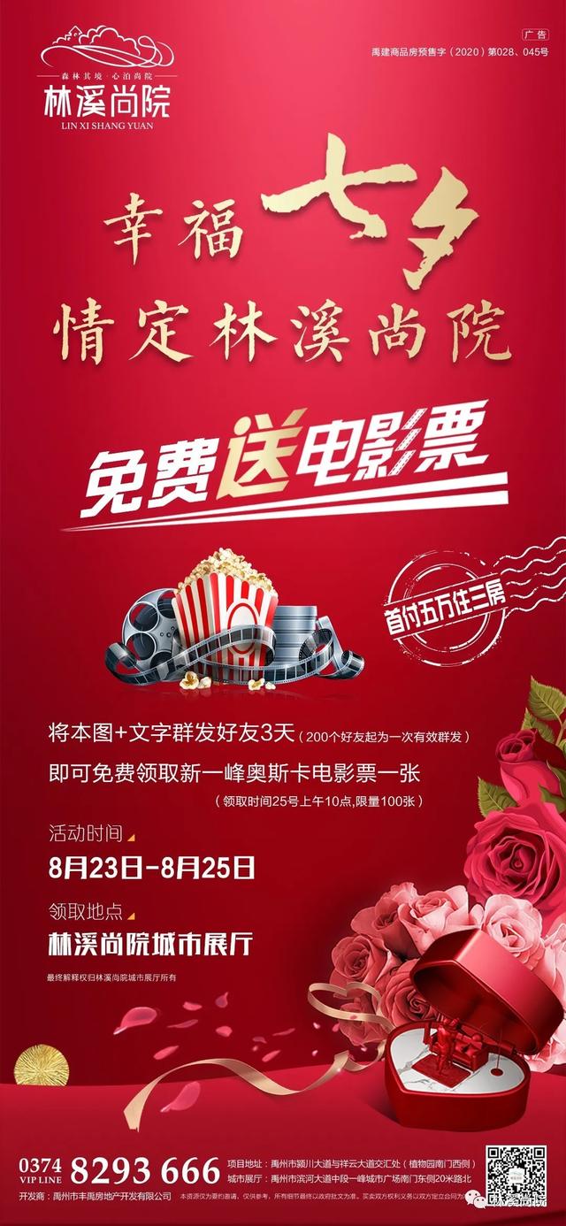林溪尚院七夕有礼,享惊喜!! 林溪尚院七夕有礼,享惊喜!!