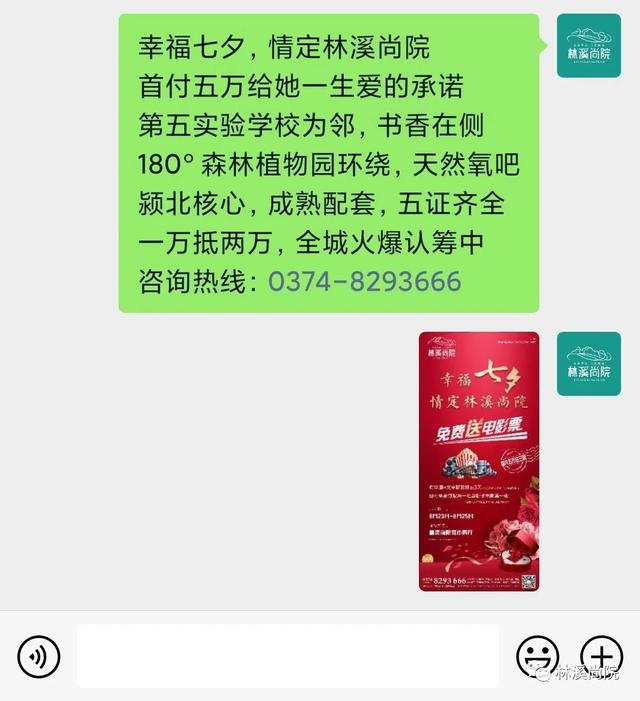 林溪尚院七夕有礼,享惊喜!! 林溪尚院七夕有礼,享惊喜!!