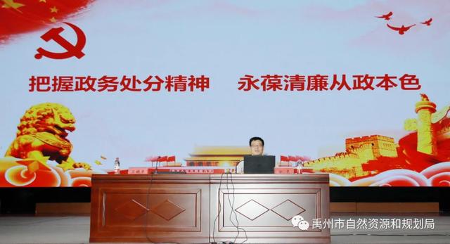 禹州市自然资源和规划局党员干部参加《政务处分法》辅导报告 禹州市自然资源和规划局党员干部参加《政务处分法》辅导报告