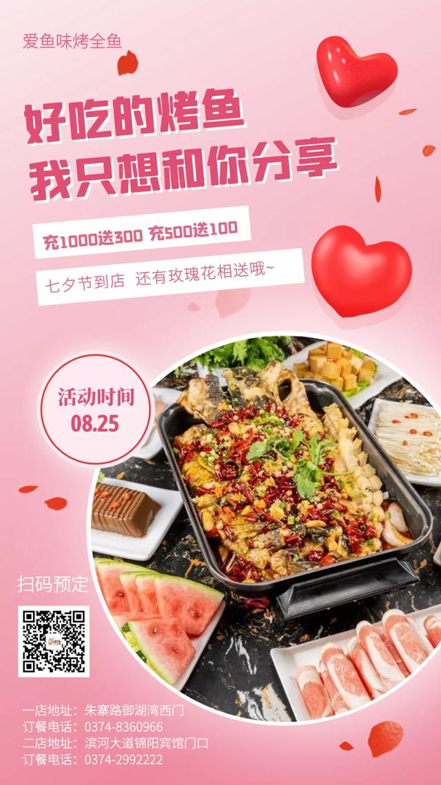 禹州爱鱼味七夕吃烤鱼福利甜蜜来袭 禹州爱鱼味七夕吃烤鱼福利甜蜜来袭
