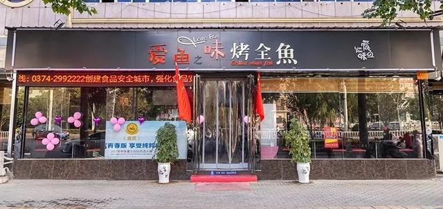 禹州爱鱼味七夕吃烤鱼福利甜蜜来袭 禹州爱鱼味七夕吃烤鱼福利甜蜜来袭