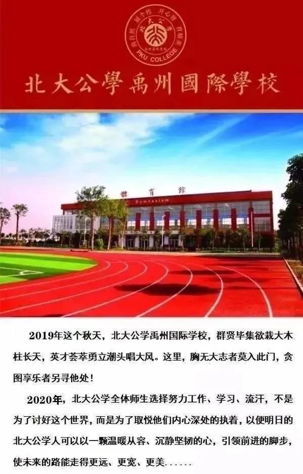 禹州北大公学2020秋季开学最全攻略,请您接收! 禹州北大公学2020秋季开学最全攻略,请您接收!