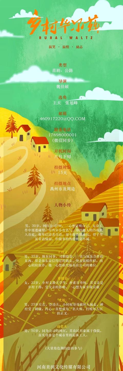 禹州本土电影《乡村华尔兹》第二场海选居然要在这里举行! 禹州本土电影《乡村华尔兹》第二场海选居然要在这里举行!