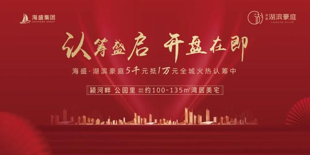 禹州海盛湖滨豪庭五证齐全 认筹盛启全城争藏一席! 禹州海盛湖滨豪庭五证齐全 认筹盛启全城争藏一席!