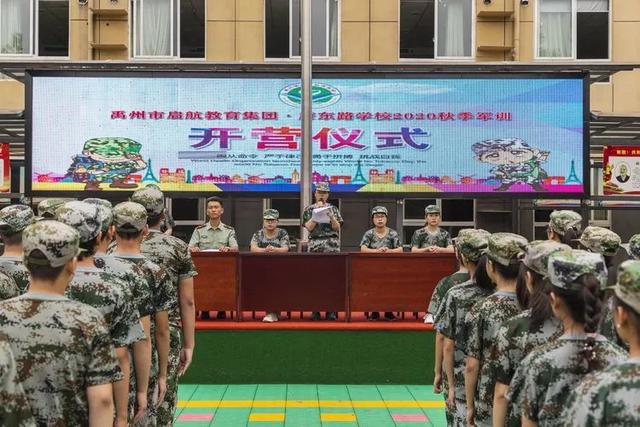 禹州市启航教育集团府东路学校2020秋季中学生军训隆重举行 禹州市启航教育集团府东路学校2020秋季中学生军训隆重举行
