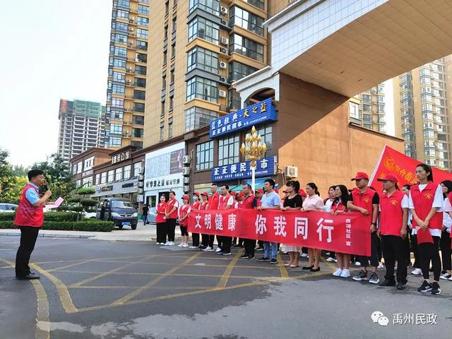 禹州市民政局联合共驻共建单位森源社区开展“文明健康 你我同行”活动 禹州市民政局联合共驻共建单位森源社区开展“文明健康 你我同行”活动