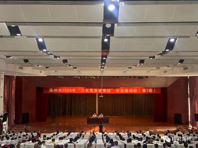 禹州市2020年“万名党员进党校”示范培训班(第一期)开班 禹州市2020年“万名党员进党校”示范培训班(第一期)开班