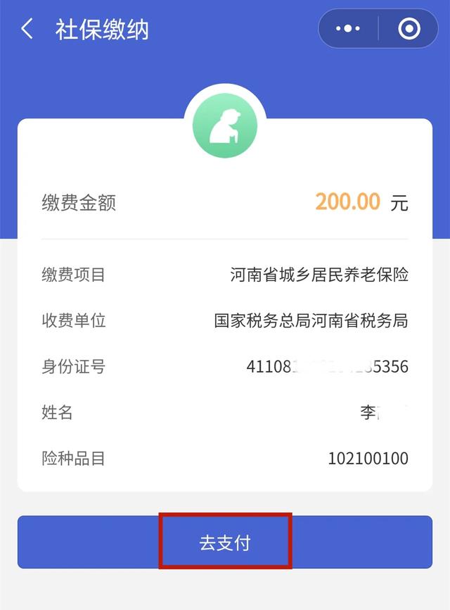 重要通知!禹州城乡居民养老保险可以在微信上缴费了! 重要通知!禹州城乡居民养老保险可以在微信上缴费了!