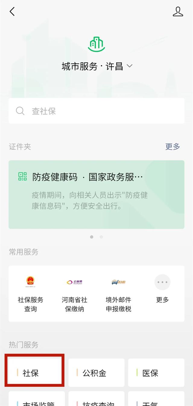 重要通知!禹州城乡居民养老保险可以在微信上缴费了! 重要通知!禹州城乡居民养老保险可以在微信上缴费了!