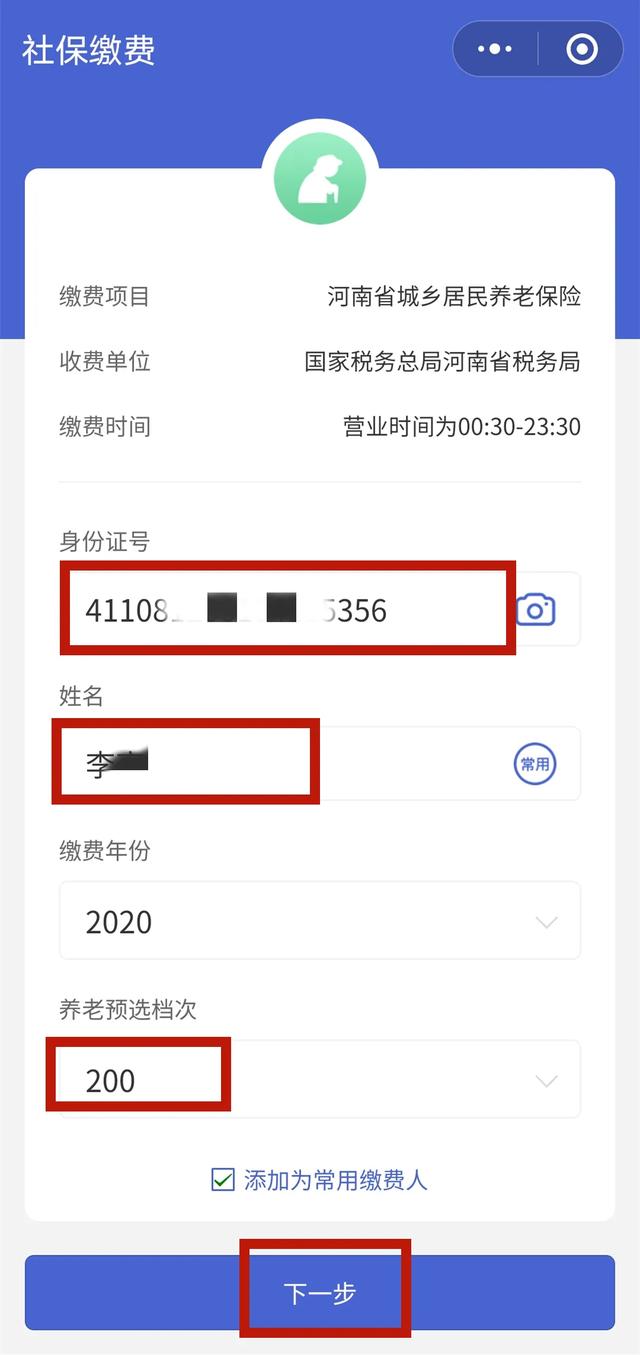 重要通知!禹州城乡居民养老保险可以在微信上缴费了! 重要通知!禹州城乡居民养老保险可以在微信上缴费了!