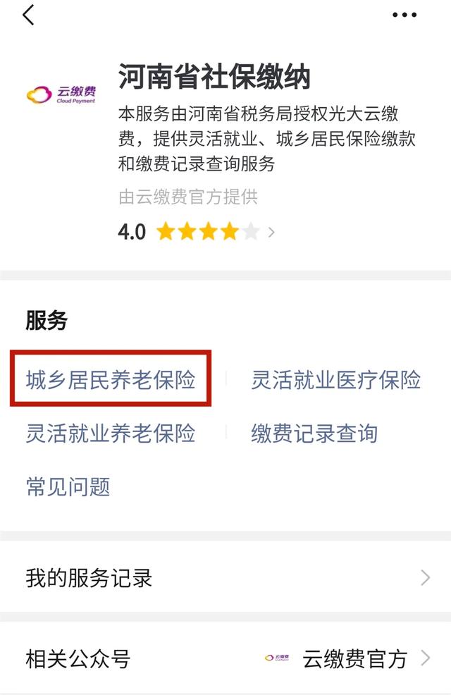 重要通知!禹州城乡居民养老保险可以在微信上缴费了! 重要通知!禹州城乡居民养老保险可以在微信上缴费了!