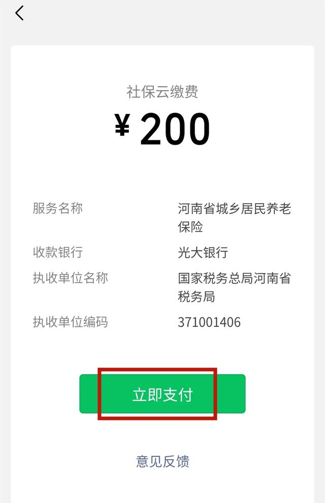 重要通知!禹州城乡居民养老保险可以在微信上缴费了! 重要通知!禹州城乡居民养老保险可以在微信上缴费了!