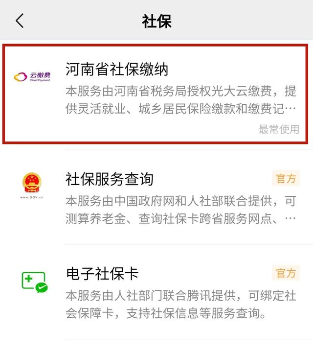 重要通知!禹州城乡居民养老保险可以在微信上缴费了! 重要通知!禹州城乡居民养老保险可以在微信上缴费了!