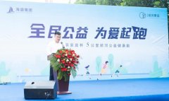 禹州海盛湖滨豪庭5公里颍河公益健康跑活动圆满成功！